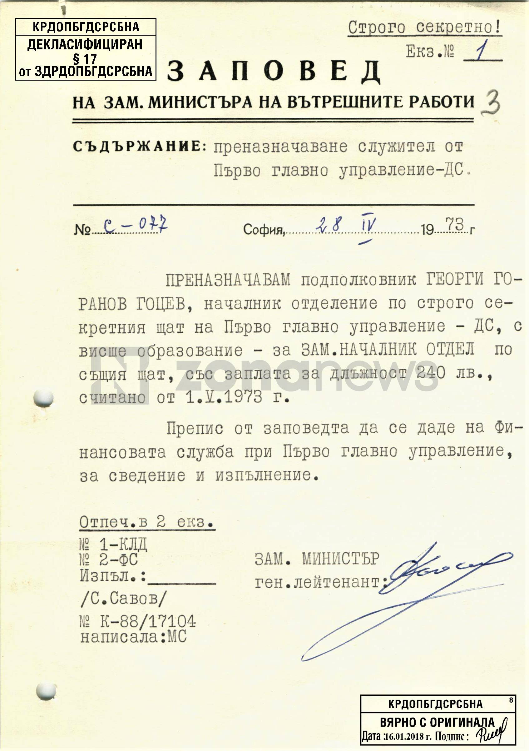 Заповед за назначаването на Горан Готев за зам.-началник отдел по строго секретния щат